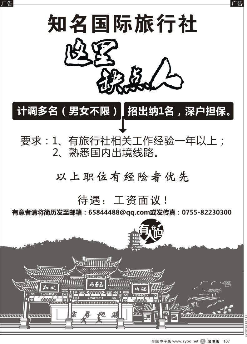 r黑107  知名旅行社诚聘OP多名、出纳1名