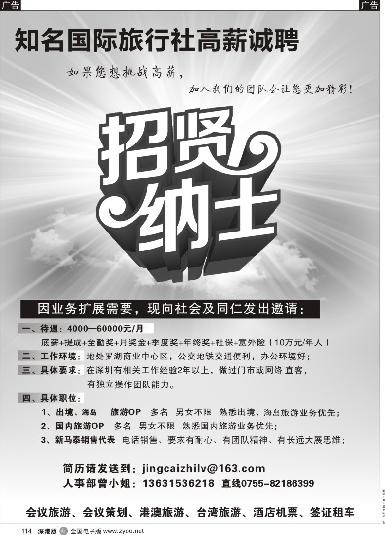 r黑114  知名旅行社高薪诚聘