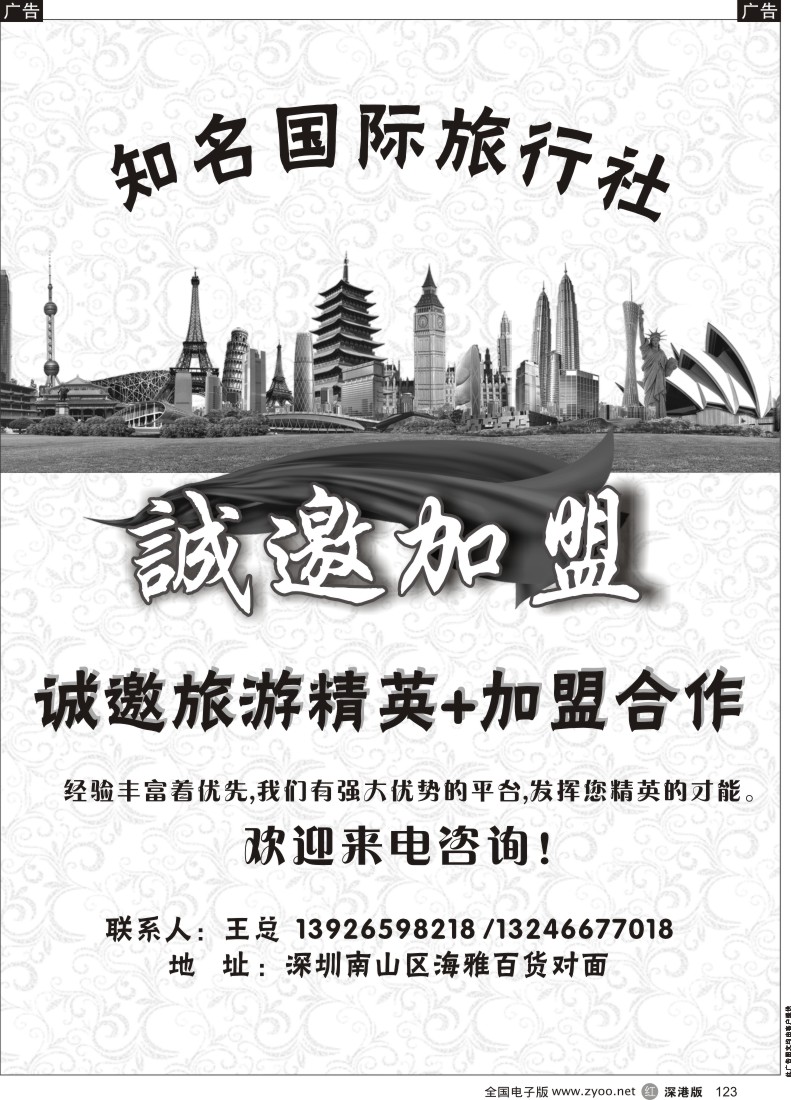 r黑123  知名国际旅行社高薪诚聘