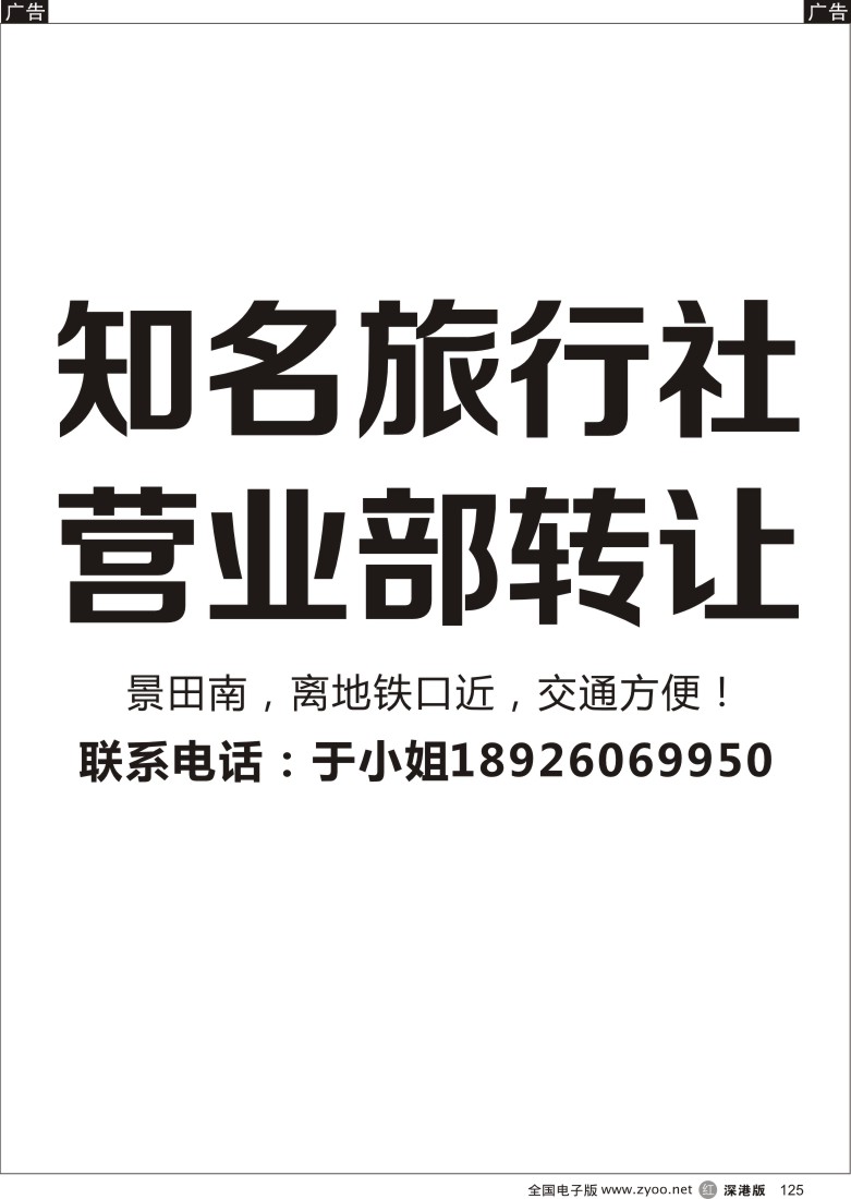 r黑125  知名旅行社营业部转让