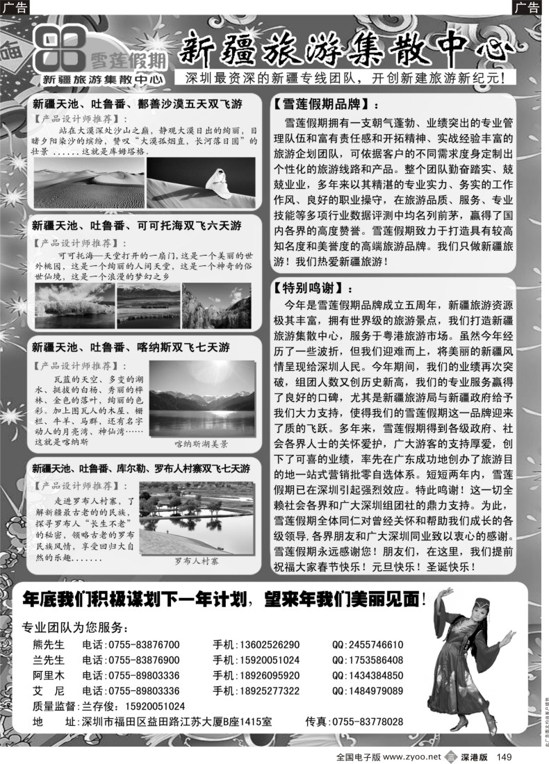 b黑149  雪莲假期●（新疆集散中心）