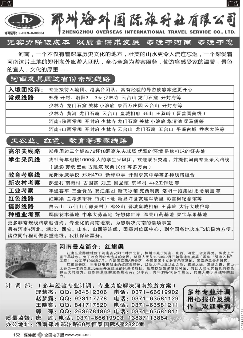 b黑152  专业河南地接--郑州海外国旅