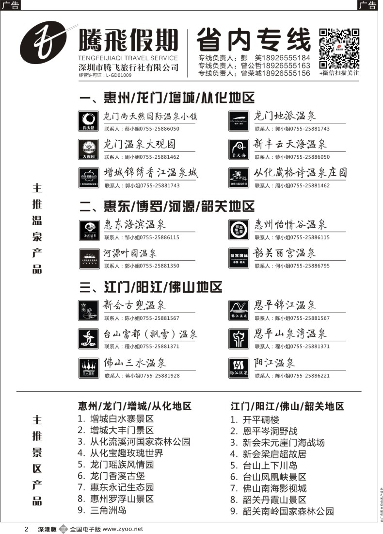 b黑002  腾飞假期—冬季主推温泉、景区产品