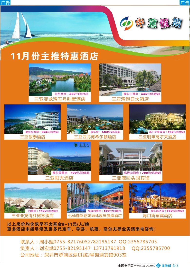 b彩003  中意假期-11月份主推酒店