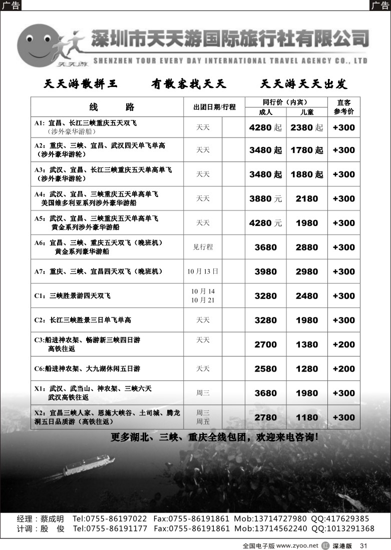 r黑031  天天游三峡