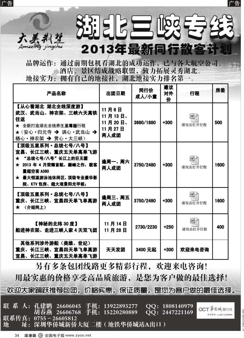 r黑034  大美荆楚-湖北11月散客包团计划