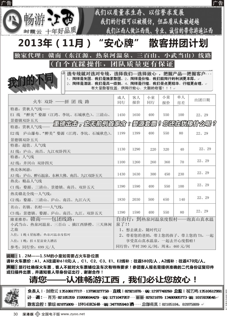 b黑030  畅游江西（封霞云）11月散客计划——赣南（三百山、热泉河温泉、小武山线路）