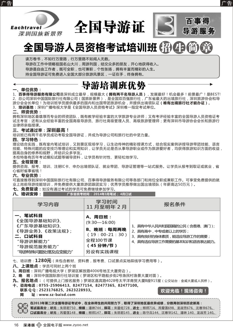 b黑016  全国导游证考前培训（百事得）