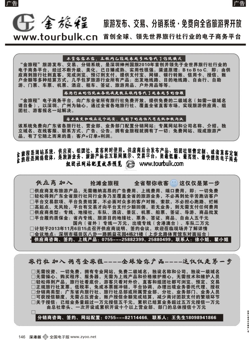b黑146  金旅程 旅游发布会交易分销系统招商说明