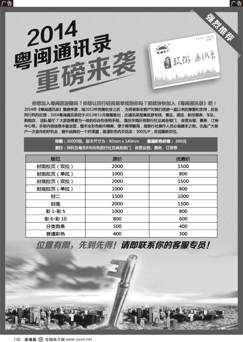 r黑136  《信游天下》粤闽通讯录火热征集中