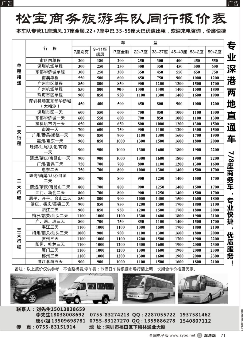 r黑071  《松宝车队》专业22+7 33-59座豪华大巴出租