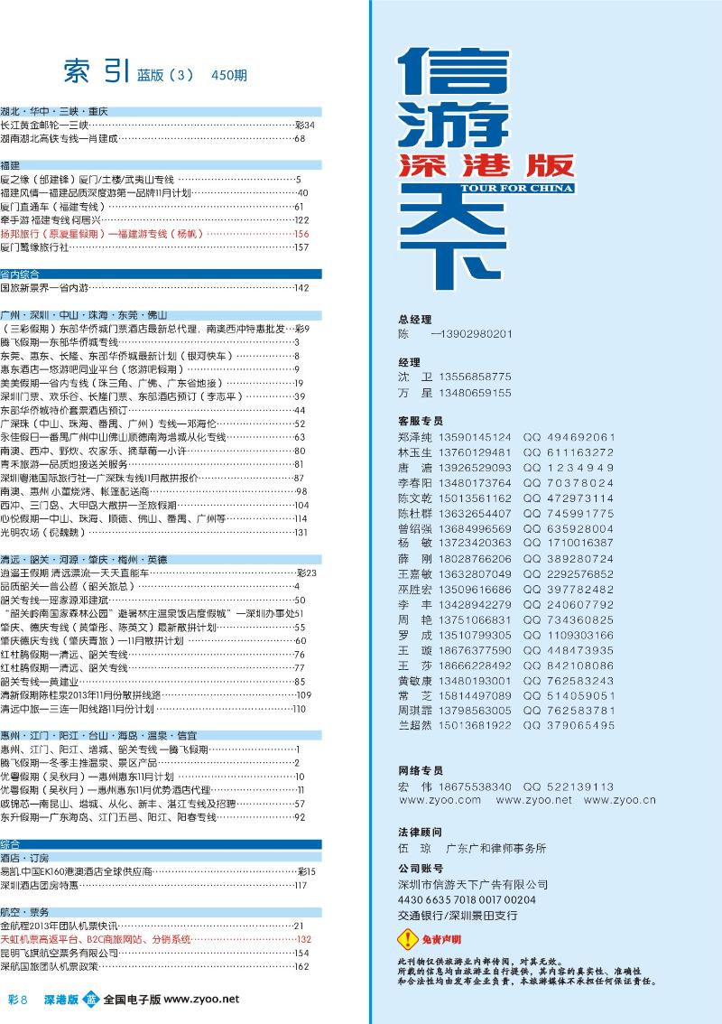 b彩008 深港版蓝版目录
