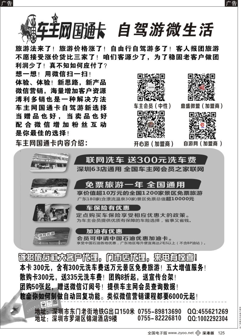 b黑125  自驾游全国1200个景点新选择免费游国通卡