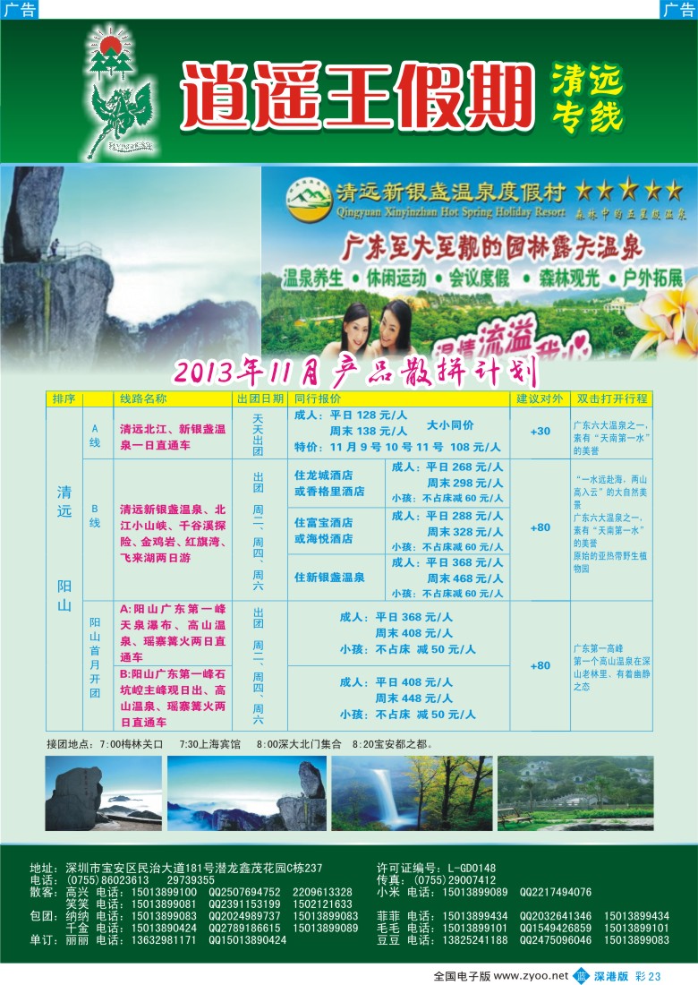 b彩023  逍遥王假期 清远漂流—天天直能车