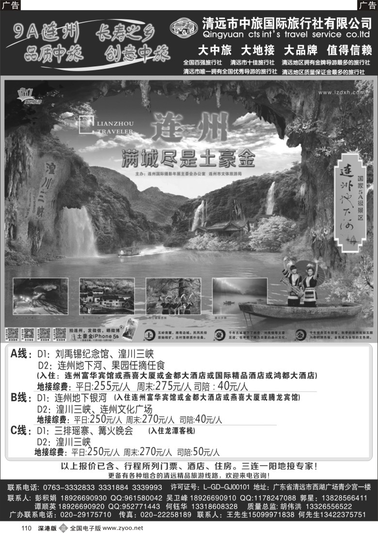 b黑110  清远中旅—三连一阳线路11月份计划