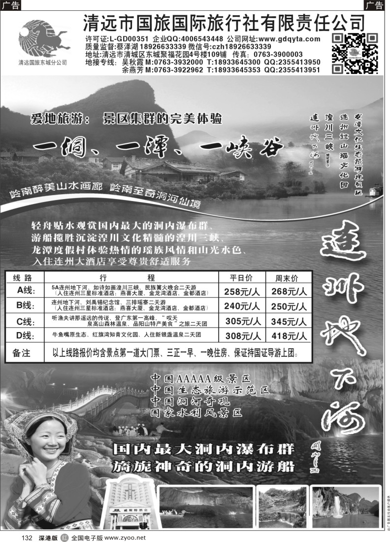r黑132  清远特价优惠线路，适用新旅游法（蔡泽湖）