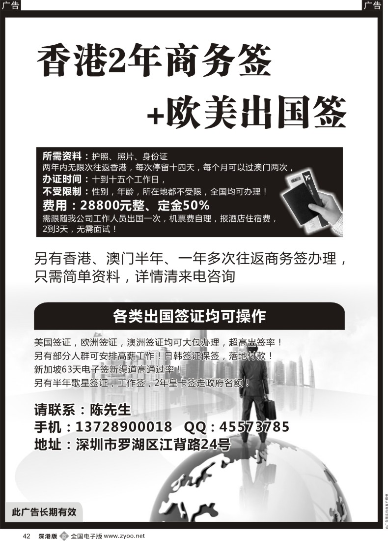 b黑042  香港2年商务签-港澳商务签、公务签办理