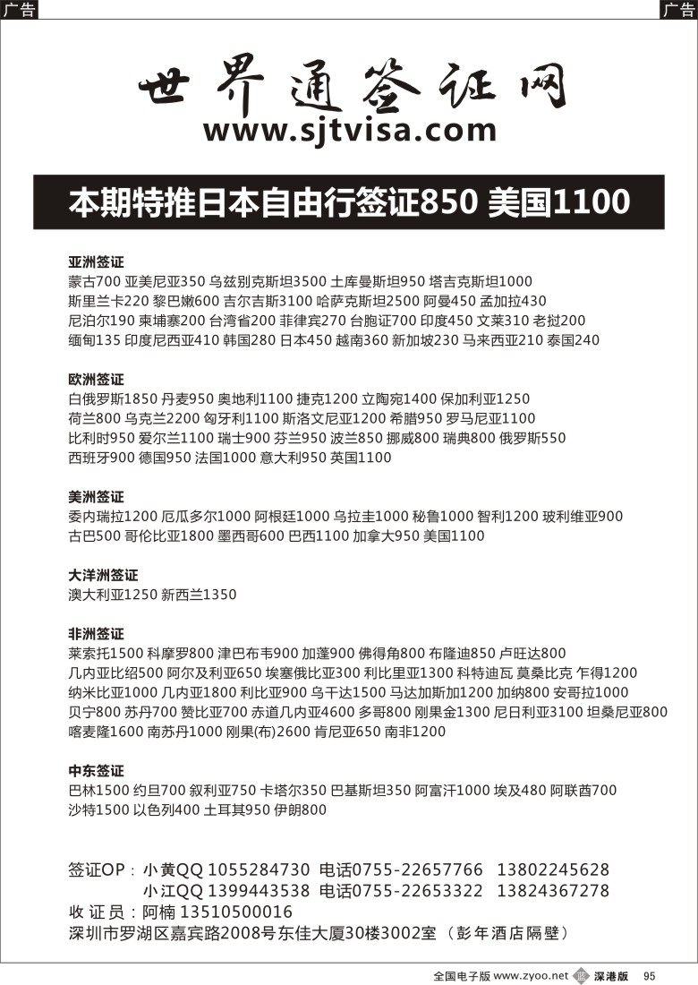 b黑095  一手签证网全国最低价