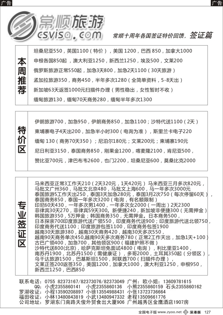 b黑127  常顺旅游签证