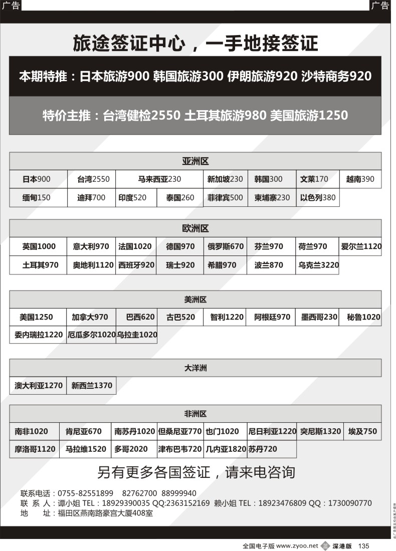 b黑135  旅途签证中心，一手地接签证