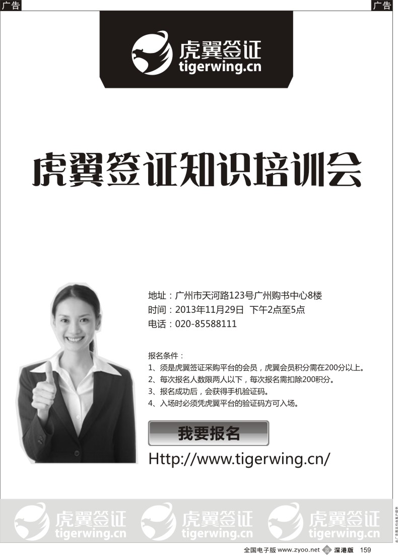 b黑159  虎翼签证知识培训会