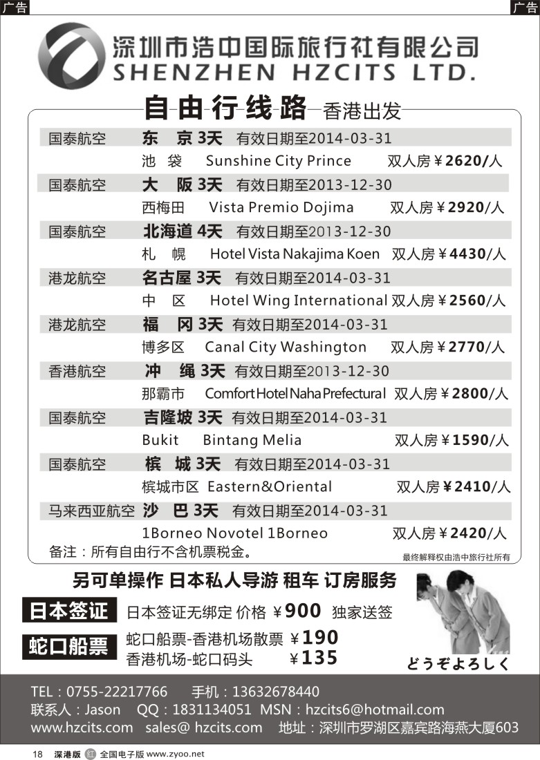 r黑018  日本签证+自由行专门店+蛇口船票