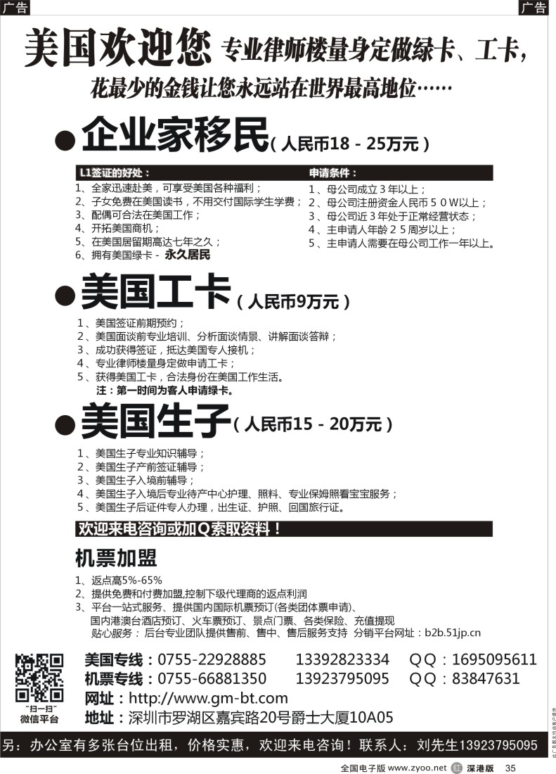 r黑035  美国Ｌ１签、绿卡、工卡