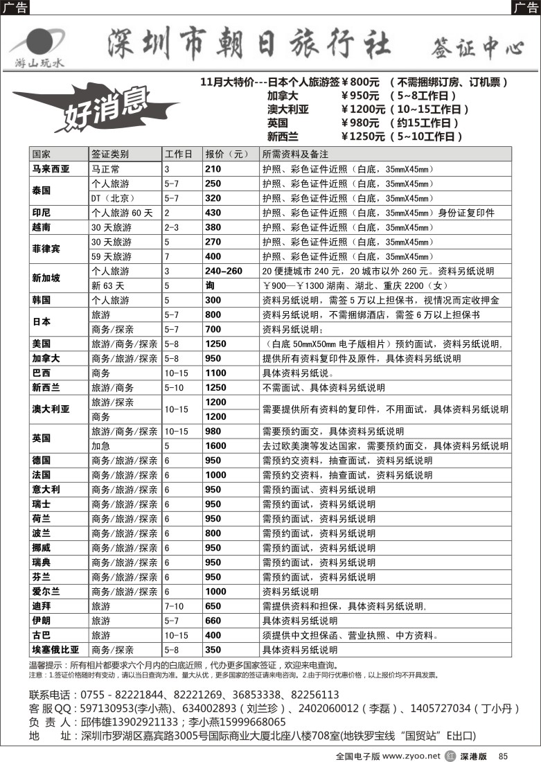 r黑085  朝日签证中心