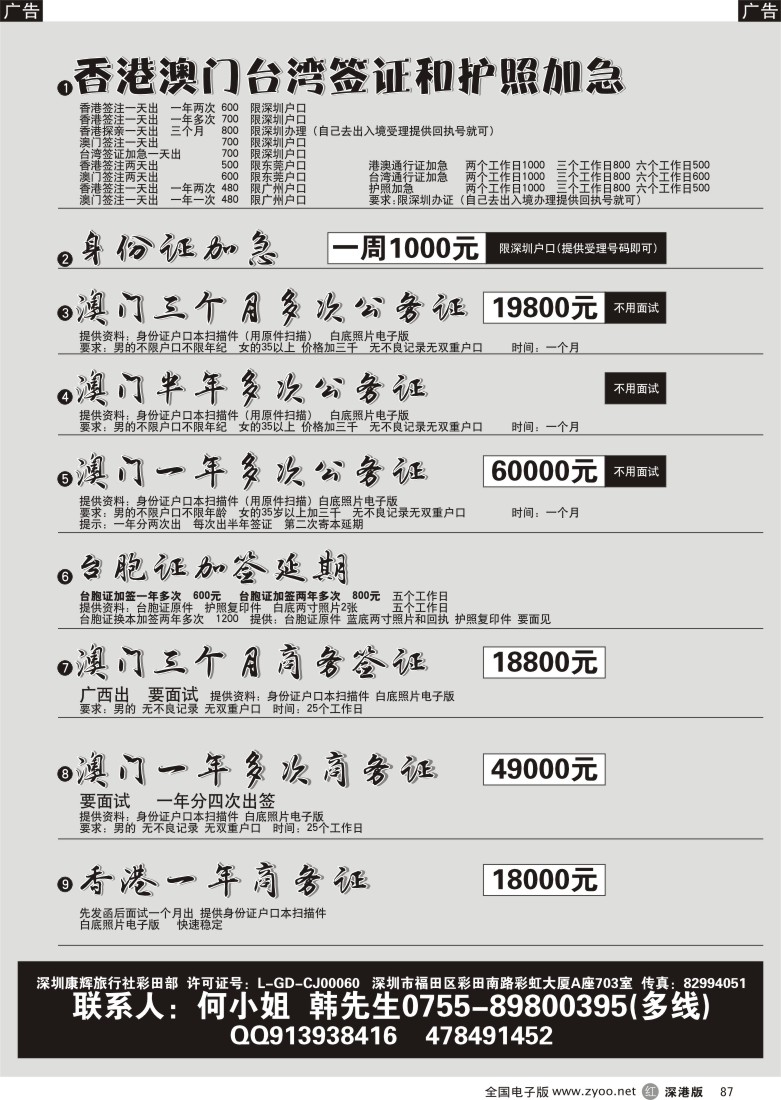 r黑087  签证加急一手澳门多次签证？？招聘旅游OP