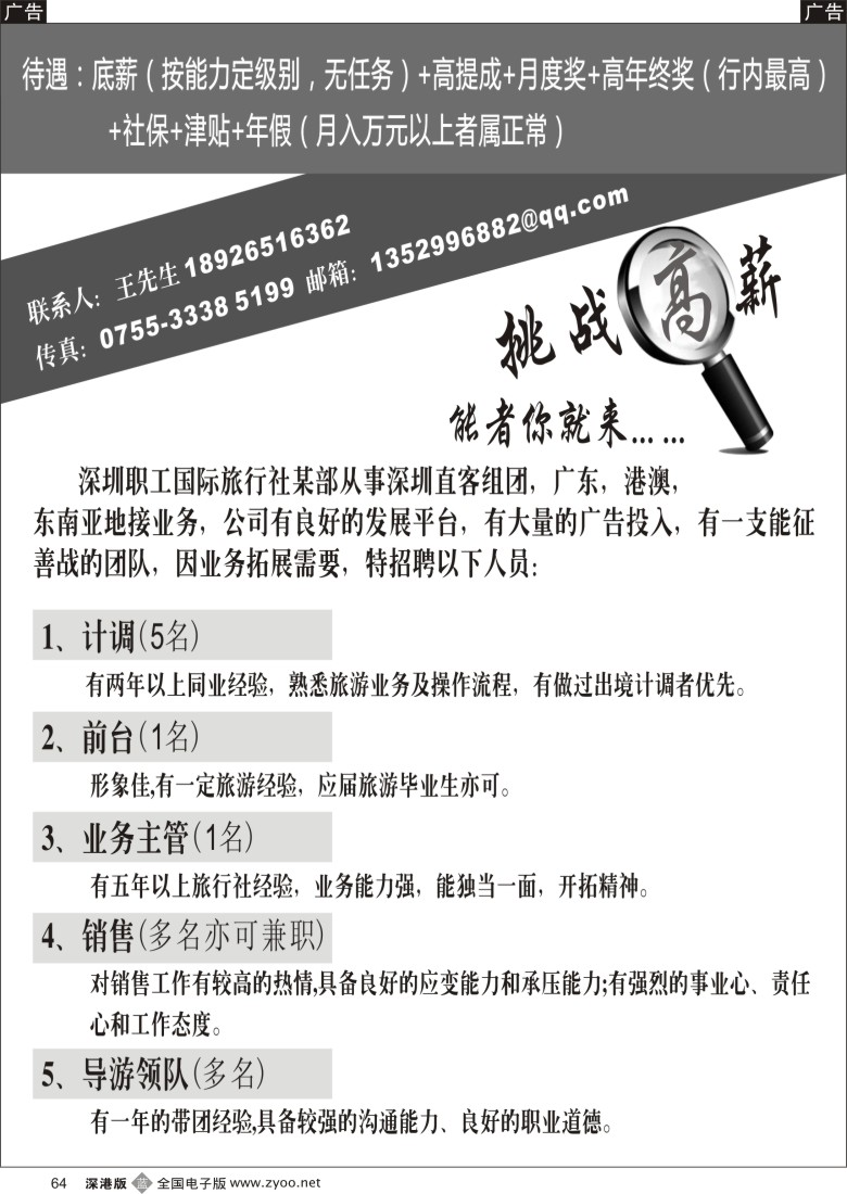 b黑064  国际旅行社招聘