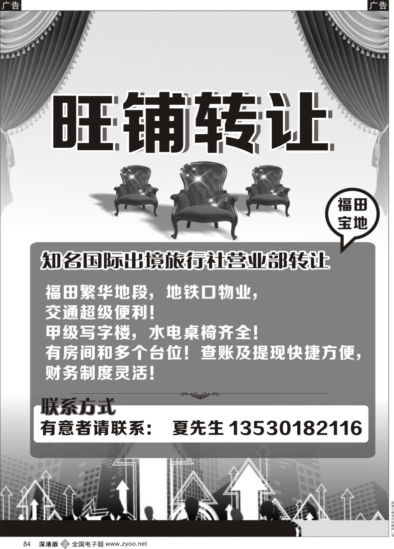 b黑084  出境社福田区营业部转让