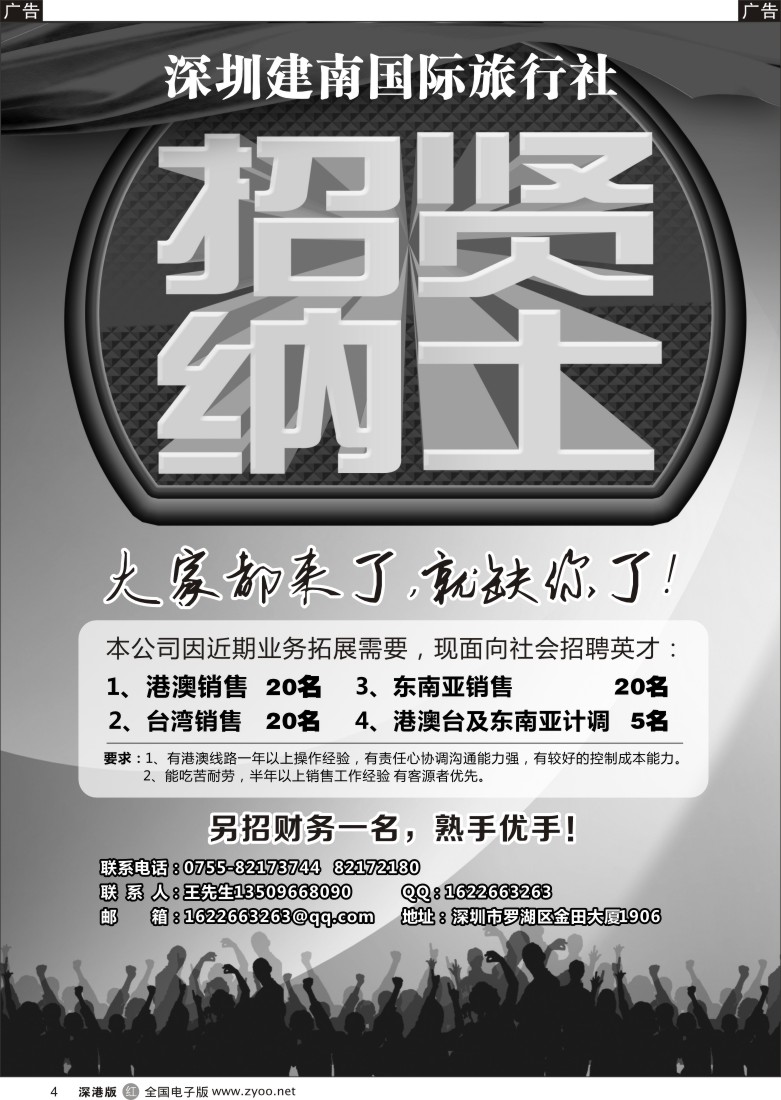 r黑004  深圳某知名国际旅行社招聘精英