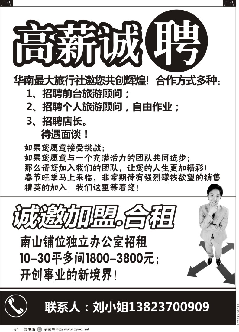 r黑054  华南区最大旅行社诚邀精英招聘、加盟