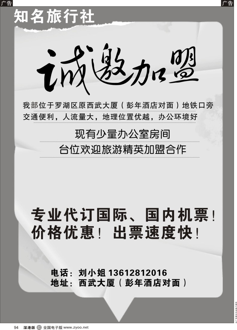 r黑094  知名旅行社诚邀加盟？？