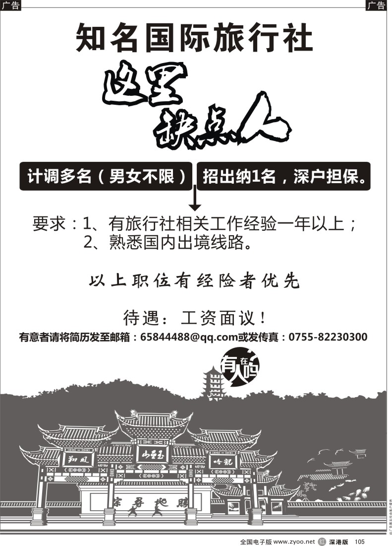 r黑105  知名旅行社诚聘OP多名、出纳1名