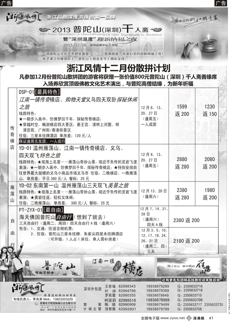 b黑041  浙江风情—浙东南11月计划（李良英）