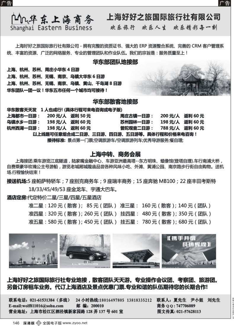 b黑146  上海商务、会议、会展、华东地接