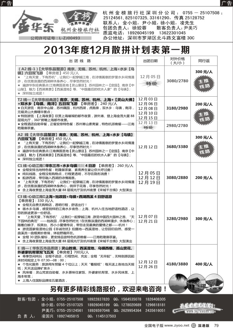 r黑079  金华东、金黄山（凌国兴）