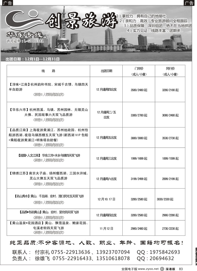 r黑083  华东创景之旅-徐橞珍
