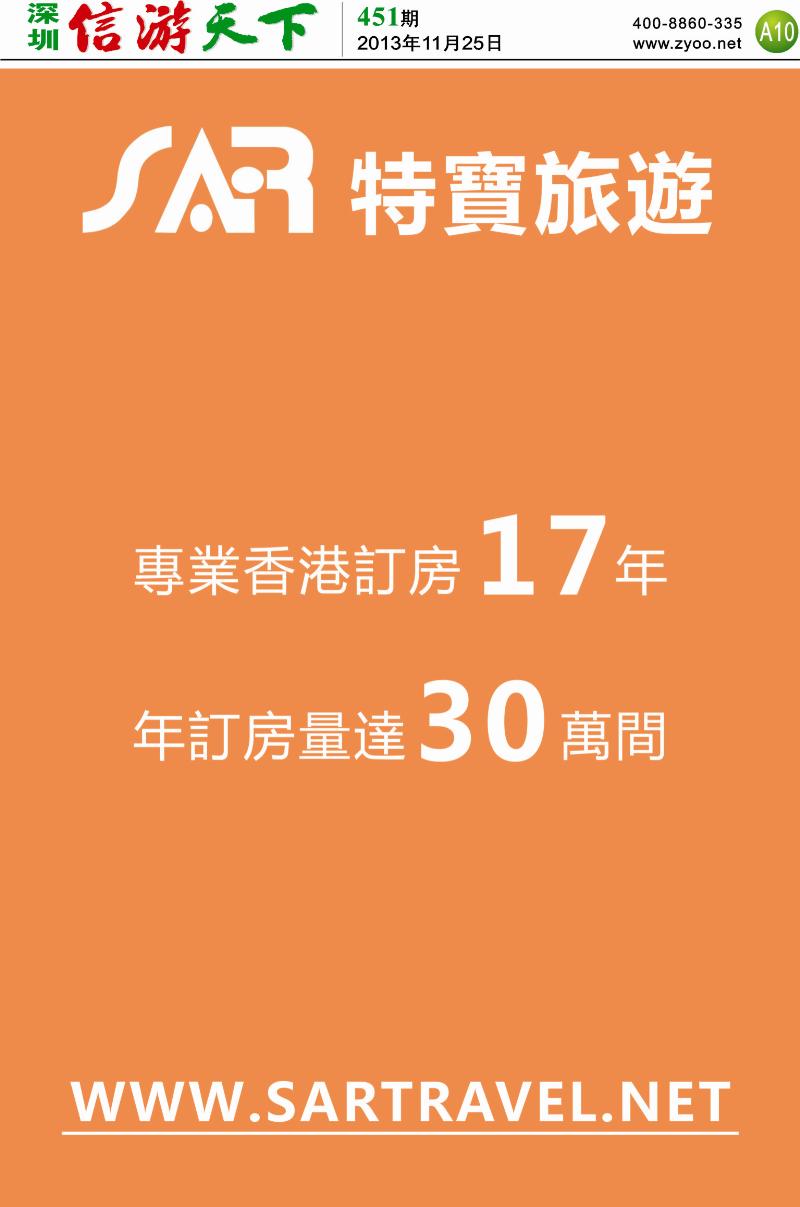 A10  S.A.R. 特宝旅游