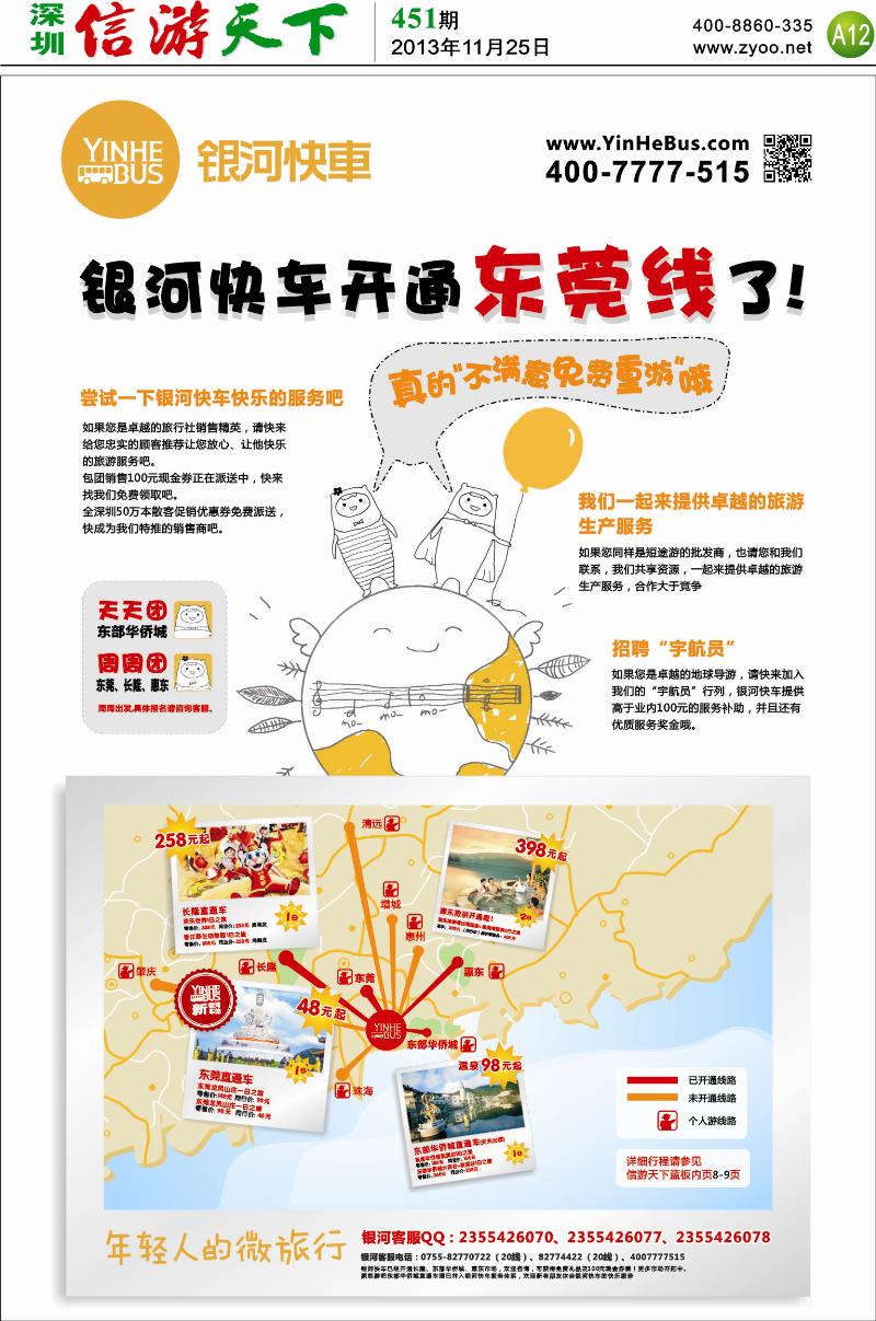 A12  银河快车