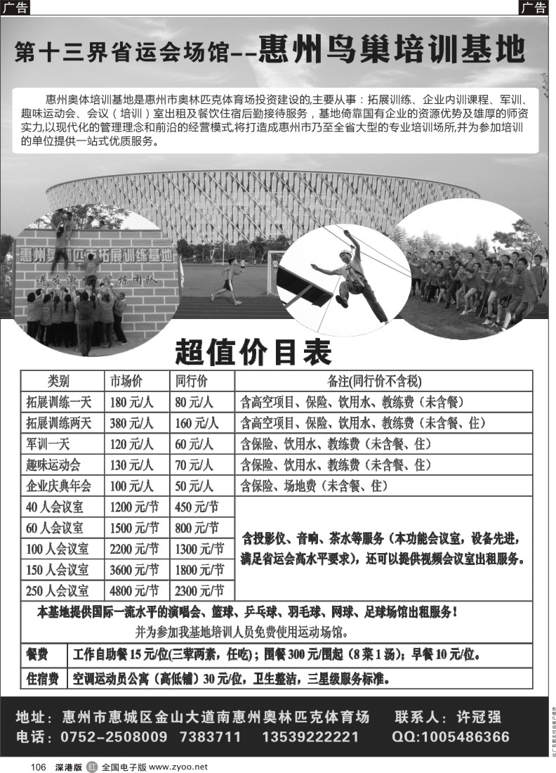 r黑106  惠州拓展训练、培训接待基地