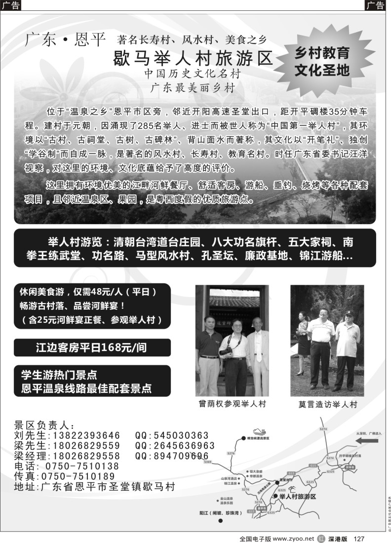 r黑127  恩平著名古村落-歇马举人村
