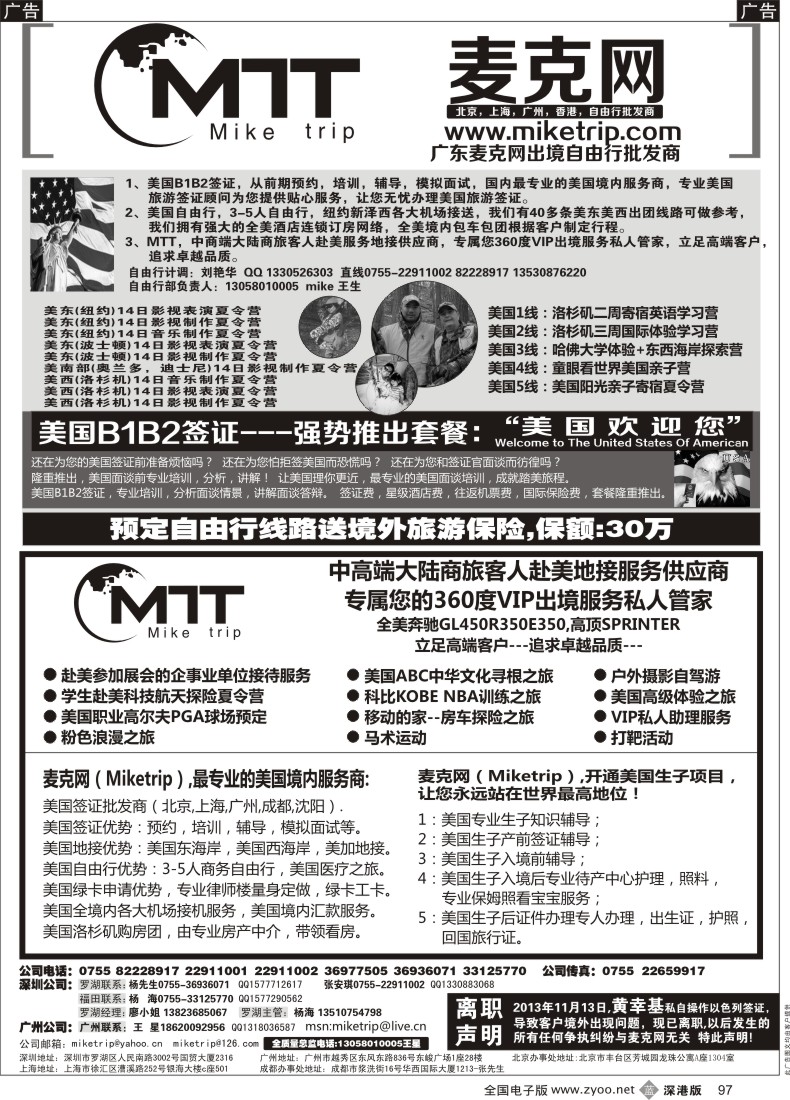 b黑097  麦克网—全球自由行专卖店
