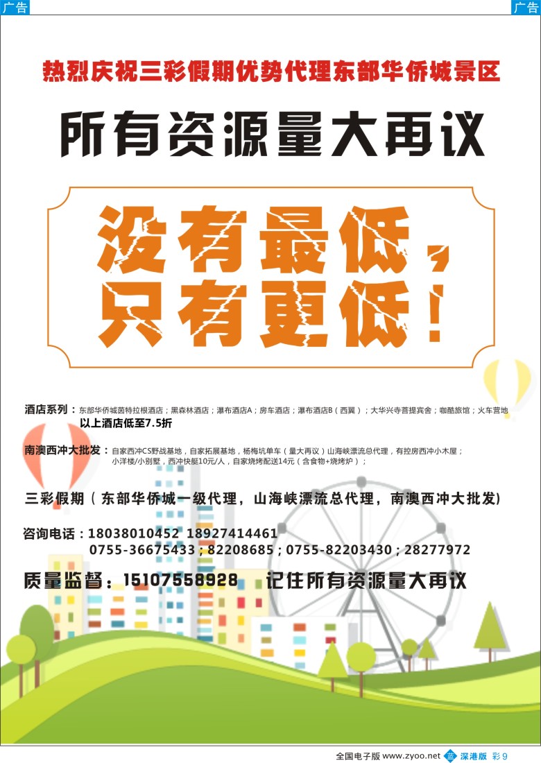 b彩009  （三彩假期）东部华侨城门票酒店最新总代理，南澳西冲特惠批发