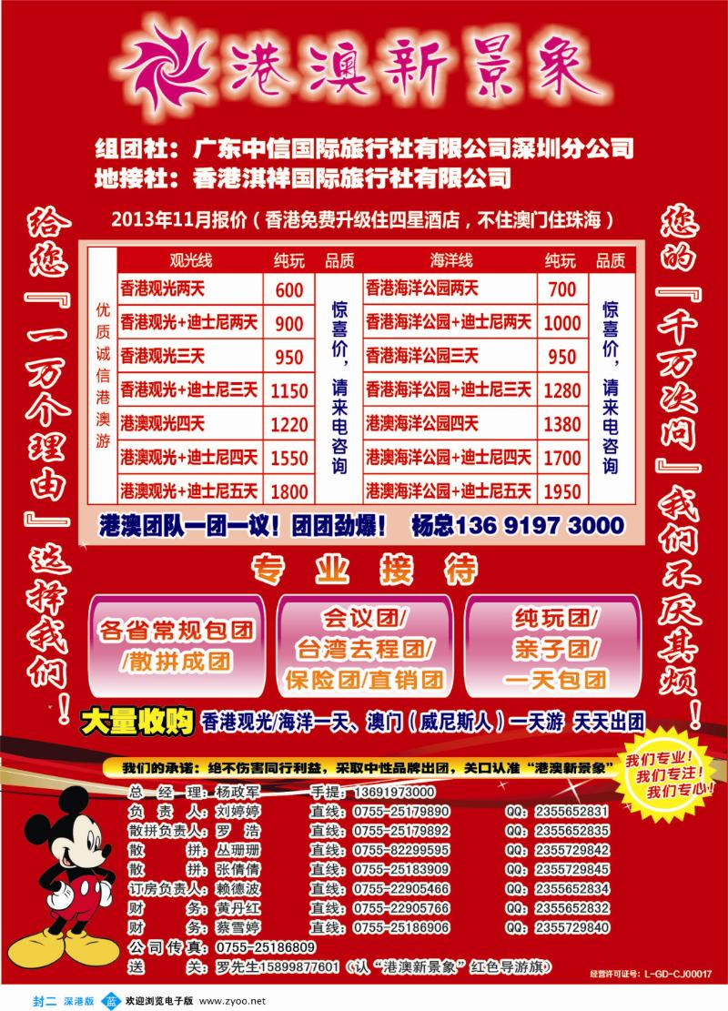 b000 中信国旅总部港澳操作中心-港澳新景象 封二
