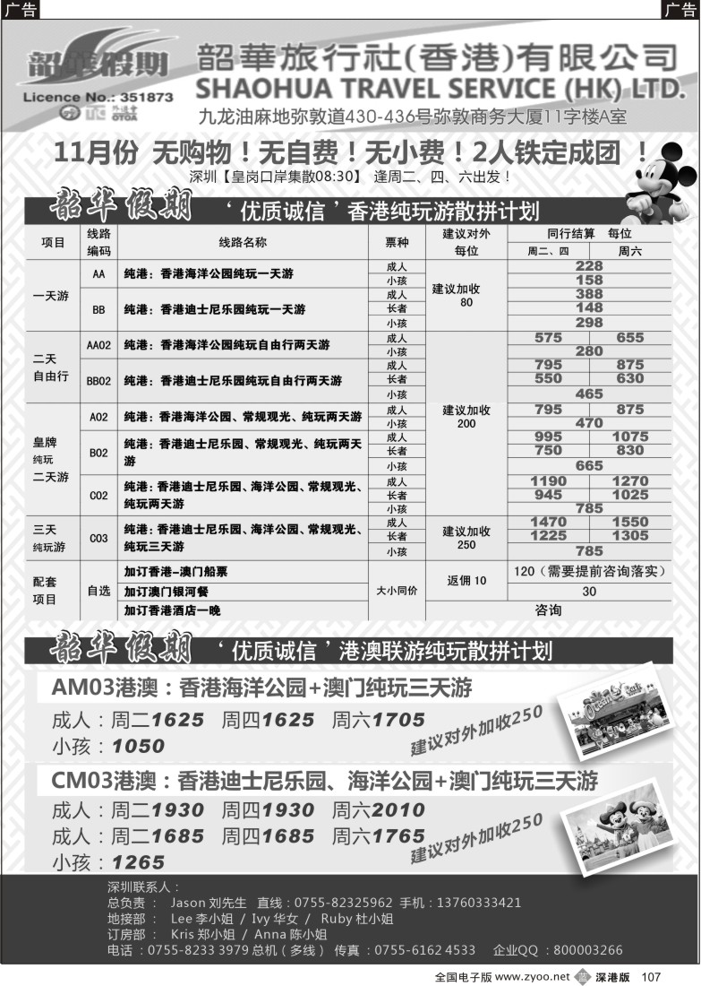 b黑107  香港韶华—11月纯港、港澳联游品质散拼计划