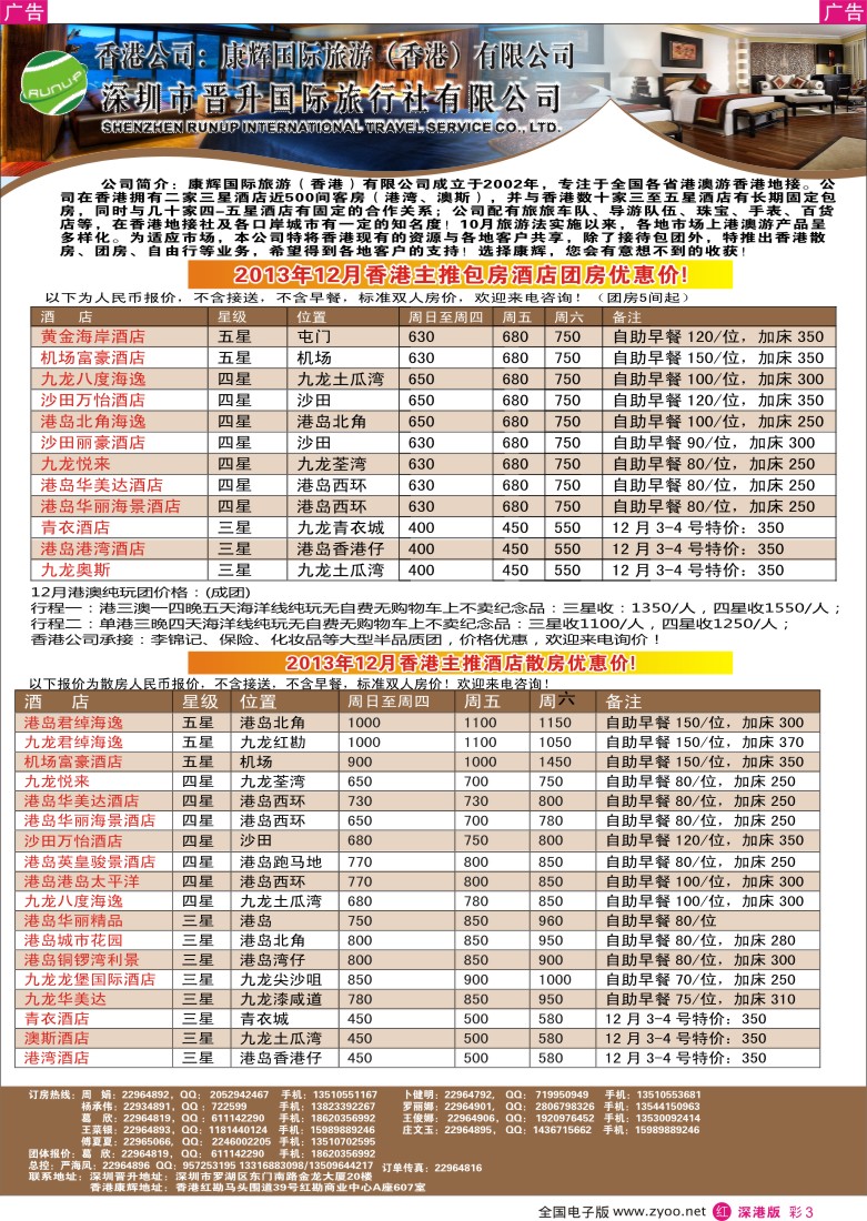 r彩003  香港康辉国际--香港专业订房中心（团、散房）