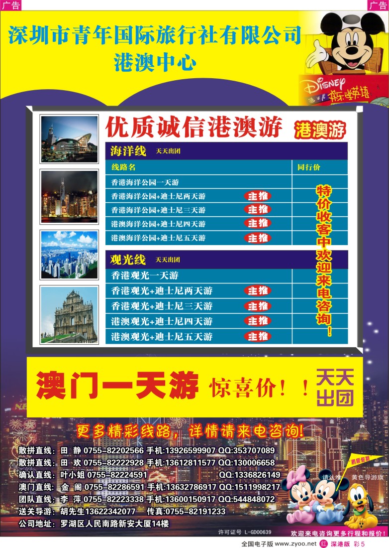 r彩005  动感之都魅力香港—港澳专线
