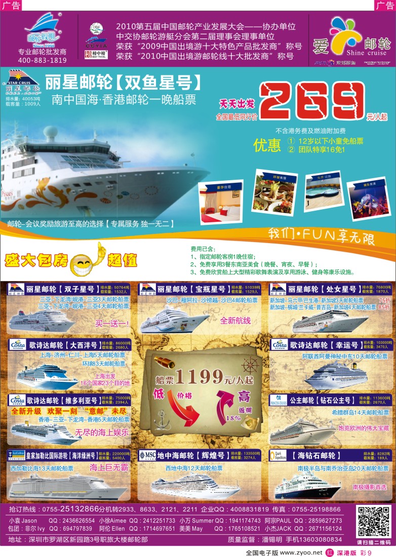 r彩009  丽星邮轮【双鱼星号】包房特价-【邮轮假期】